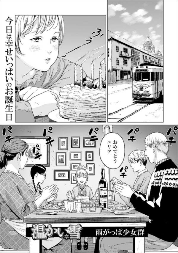 エロ漫画:温かい雪 hitomi サンプル画像