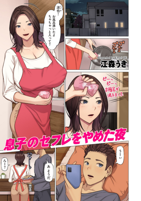 エロ漫画:息子のセフレをやめた夜 hitomi サンプル画像
