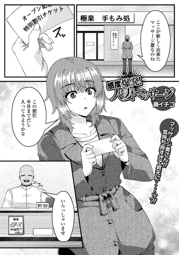 エロ漫画:感度爆発!人妻マッサージ hitomi サンプル画像