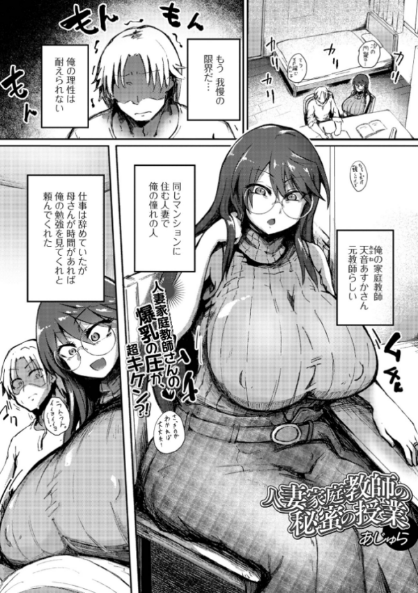 エロ漫画:人妻家庭教師の秘蜜の授業 hitomi サンプル画像
