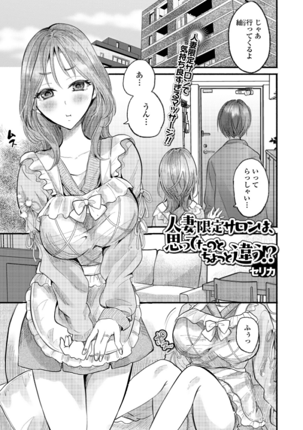 エロ漫画:人妻限定サロンは、思ってたのとちょっと違う!? hitomi サンプル画像