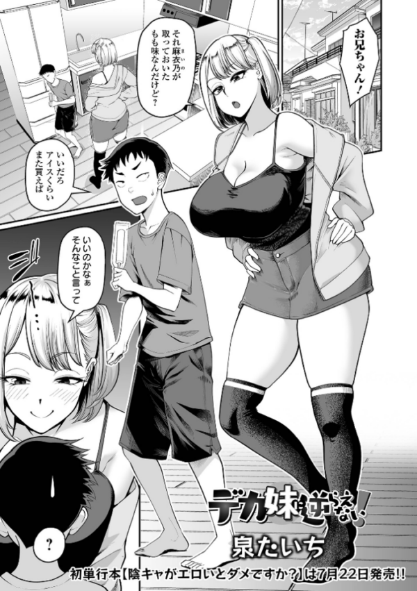 エロ漫画:デカ妹に逆らえない! hitomi サンプル画像