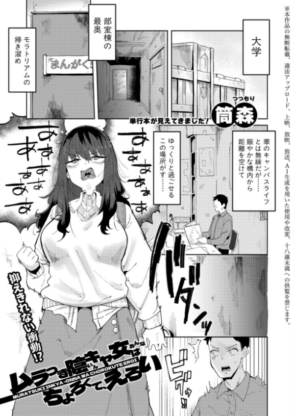 エロ漫画:ムラつき陰キャ女はちょろくて、えろい hitomi サンプル画像