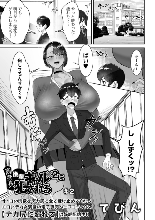 エロ漫画:高身長後輩ギャル×2に犯●れる #2 hitomi サンプル画像