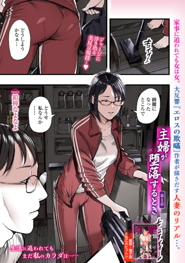 エロ漫画:主婦が堕落するとき 第1話 hitomi サンプル画像