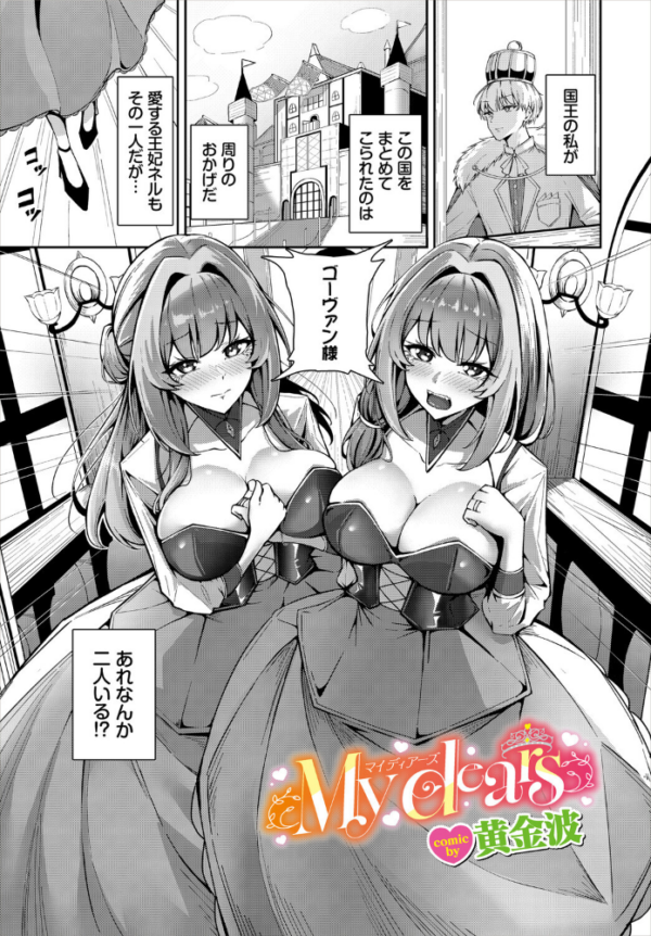 エロ漫画:My dears hitomi サンプル画像
