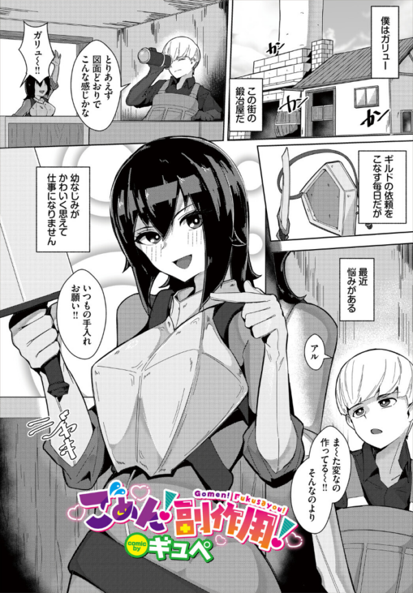 エロ漫画:ごめん!副作用! hitomi サンプル画像