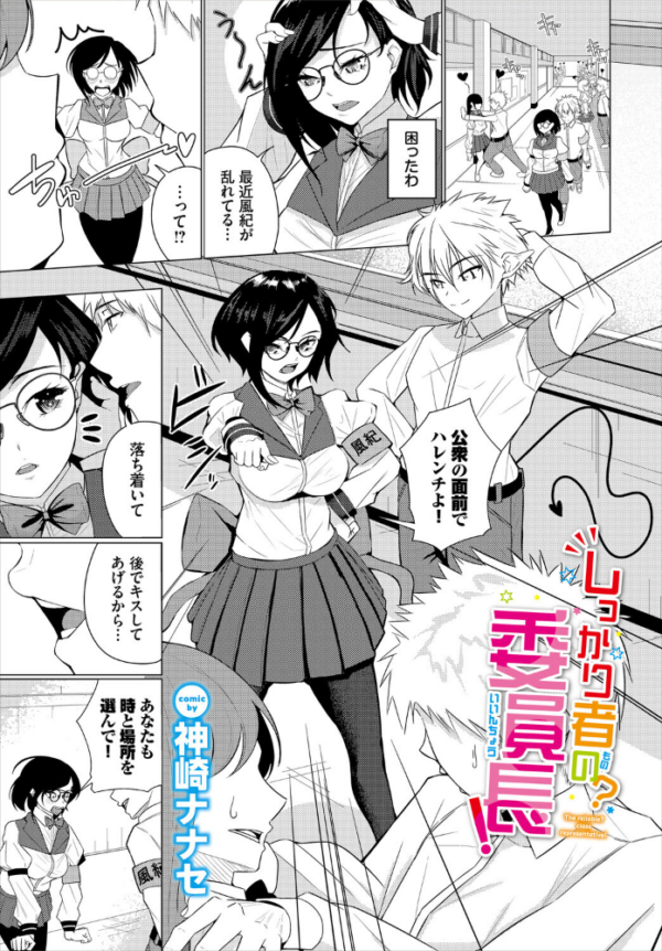 エロ漫画:しっかり者の?委員長! hitomi サンプル画像