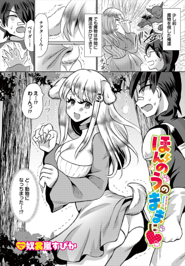 エロ漫画:ほんのうのままに hitomi サンプル画像