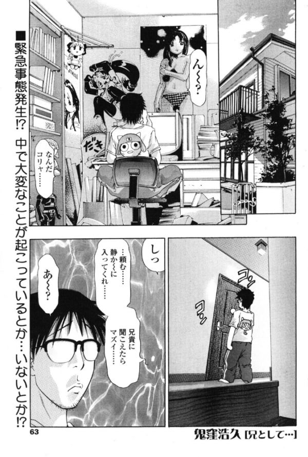 エロ漫画:兄として… hitomi サンプル画像