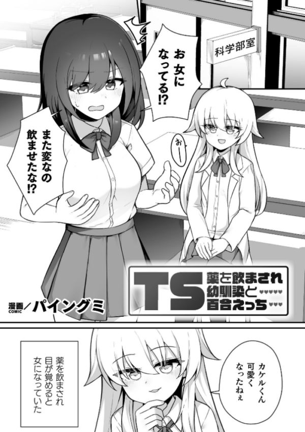 エロ漫画:TS薬を飲まされ幼馴染と百合えっち【単話】 hitomi サンプル画像