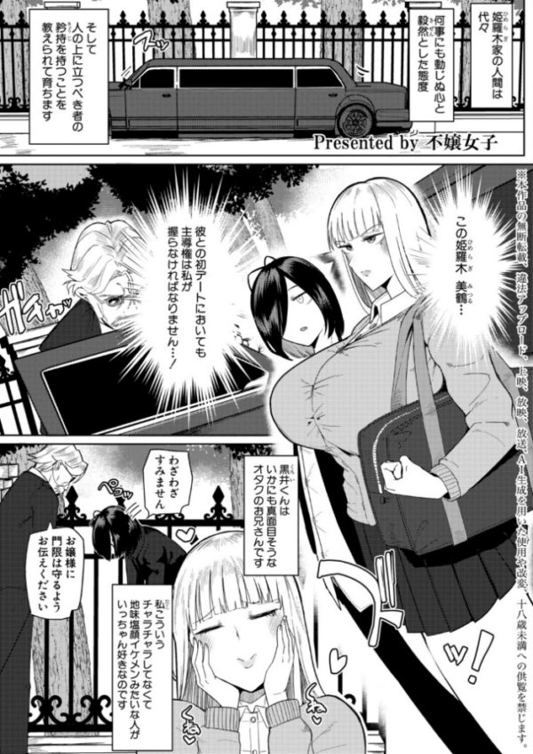 エロ漫画:の゛ぉっブレス・お゛っブリージュ【前編】 hitomi サンプル画像