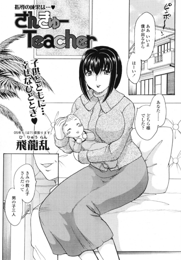エロ漫画:さんきゅーTeacher hitomi サンプル画像