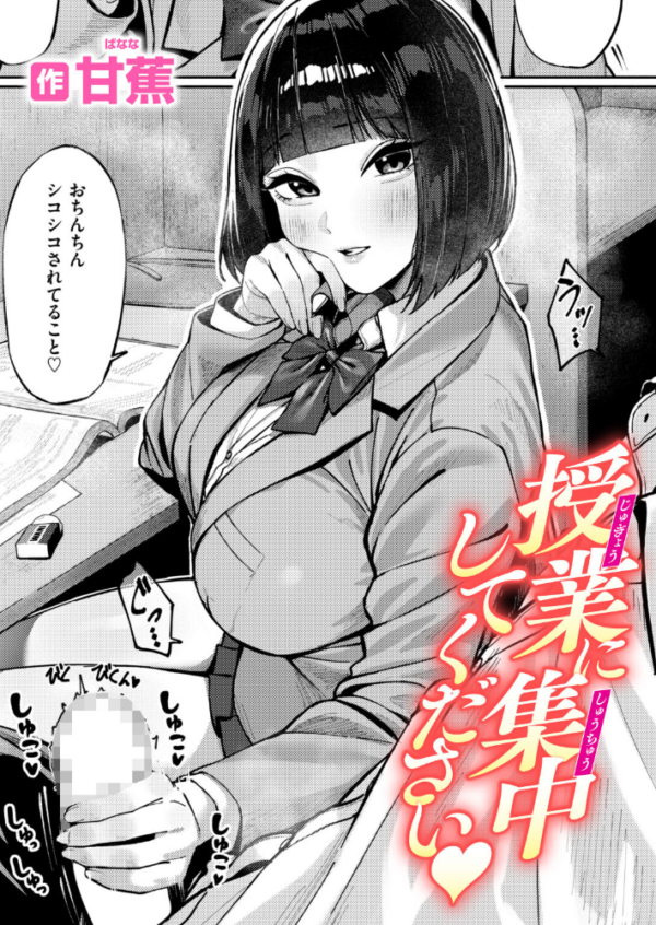 エロ漫画:授業に集中してください hitomi サンプル画像
