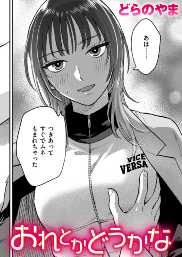 エロ漫画:おれとかどうかな hitomi サンプル画像
