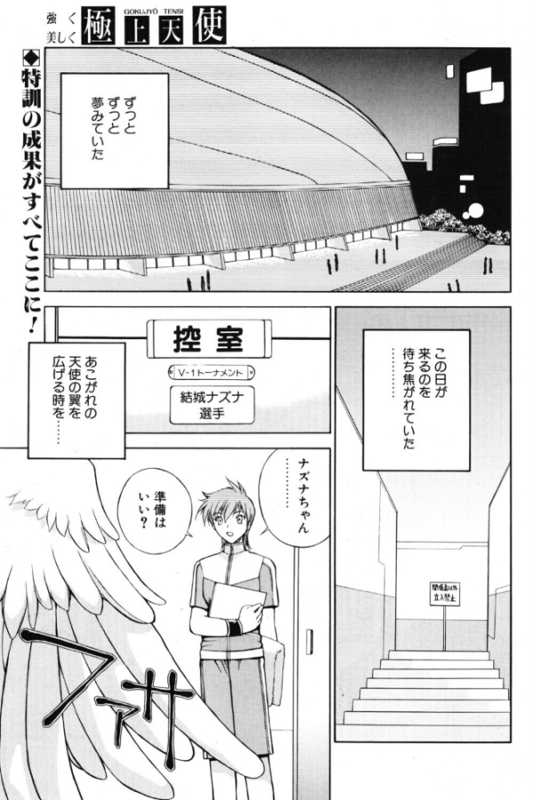 エロ漫画:極上天使 最終回:天翔ける翼 hitomi サンプル画像