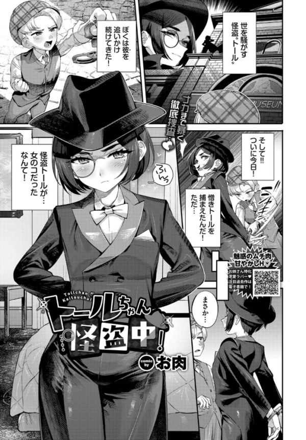 エロ漫画:トールちゃん怪盗中! hitomi サンプル画像