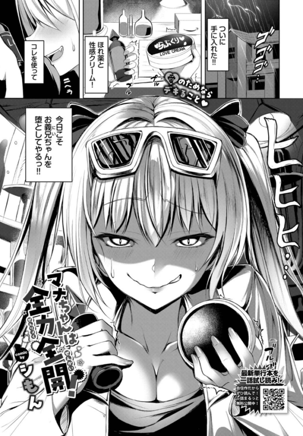 エロ漫画:マナちゃんは全力全開! hitomi サンプル画像