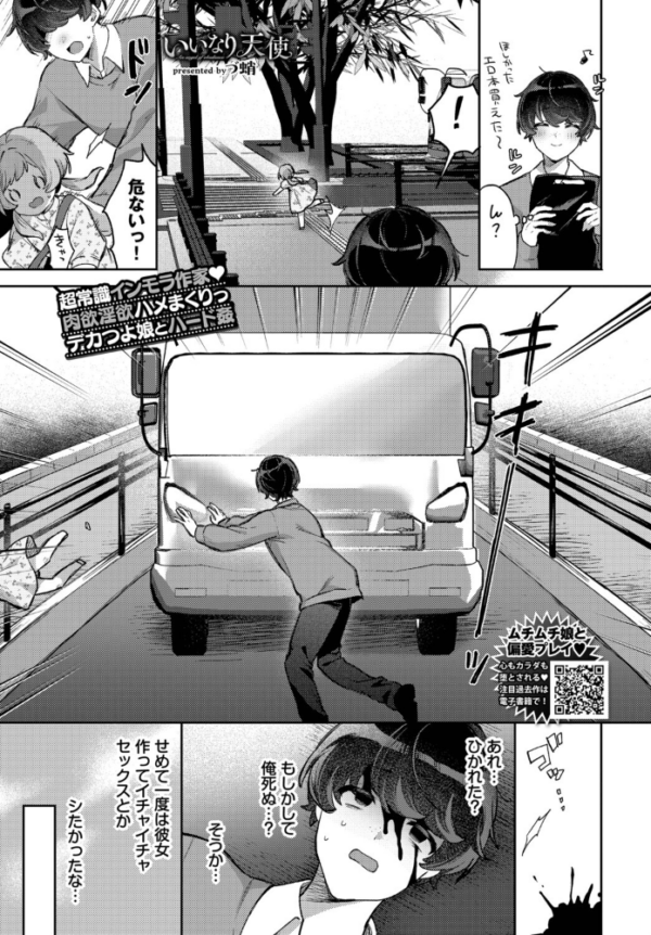 エロ漫画:いいなり天使 hitomi サンプル画像
