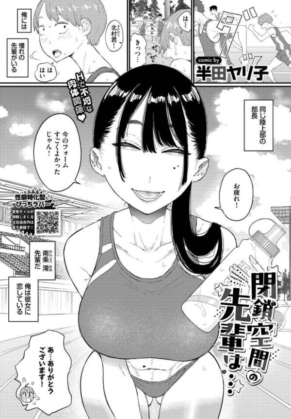 エロ漫画:閉鎖空間の先輩は… hitomi サンプル画像