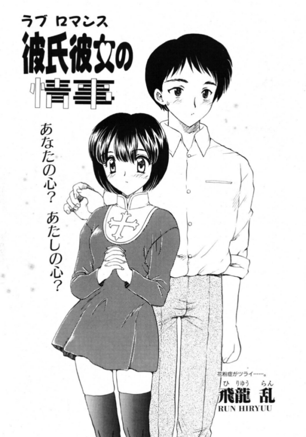 エロ漫画:彼氏彼女の情事 hitomi サンプル画像