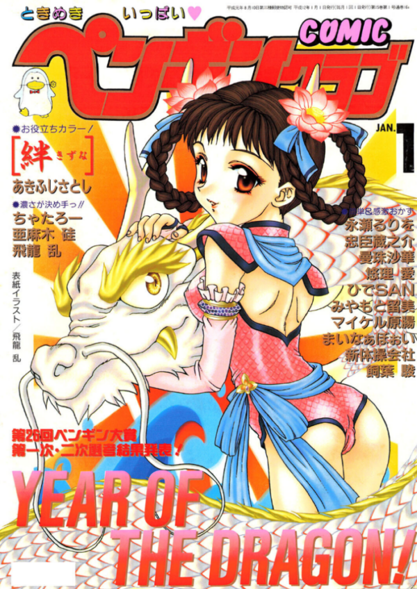 エロ漫画:COMICペンギンクラブ2000年1月号 hitomi サンプル画像
