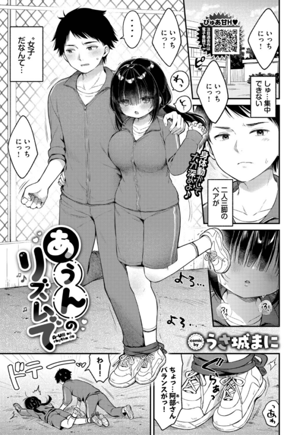 エロ漫画:あうんのリズムで hitomi サンプル画像