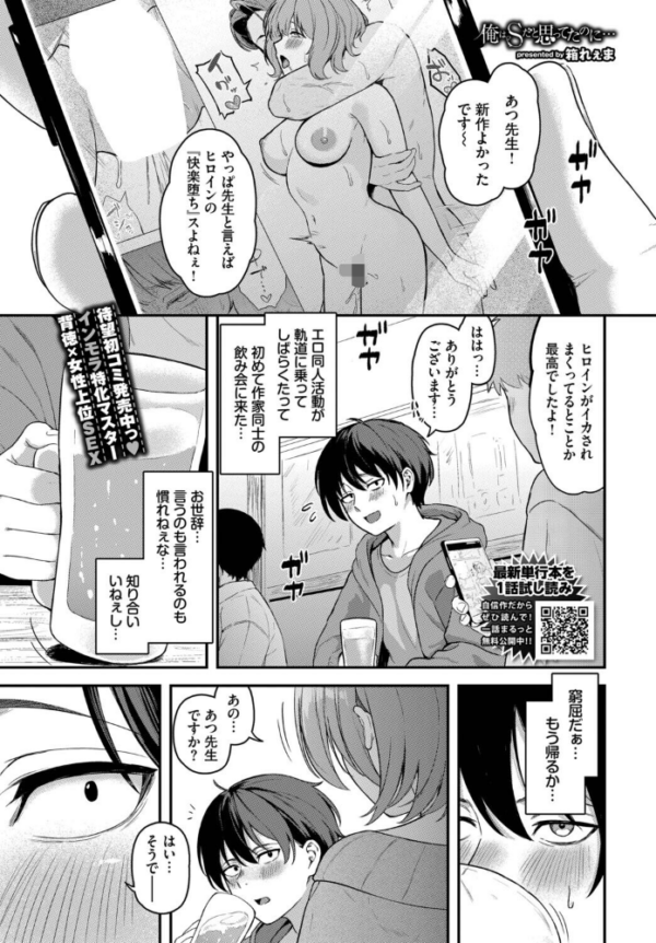 エロ漫画:俺はSだと思ってたのに… hitomi サンプル画像