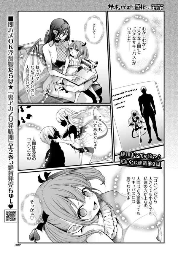 エロ漫画:サキュバスちゃんと巨根くん 第2話 hitomi サンプル画像