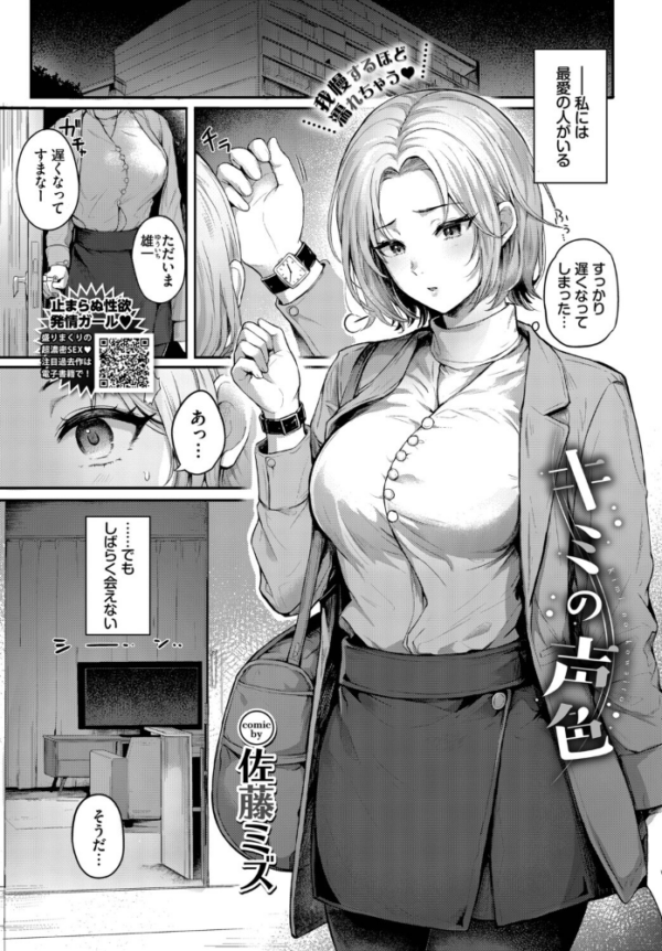 エロ漫画:キミの声色 hitomi サンプル画像