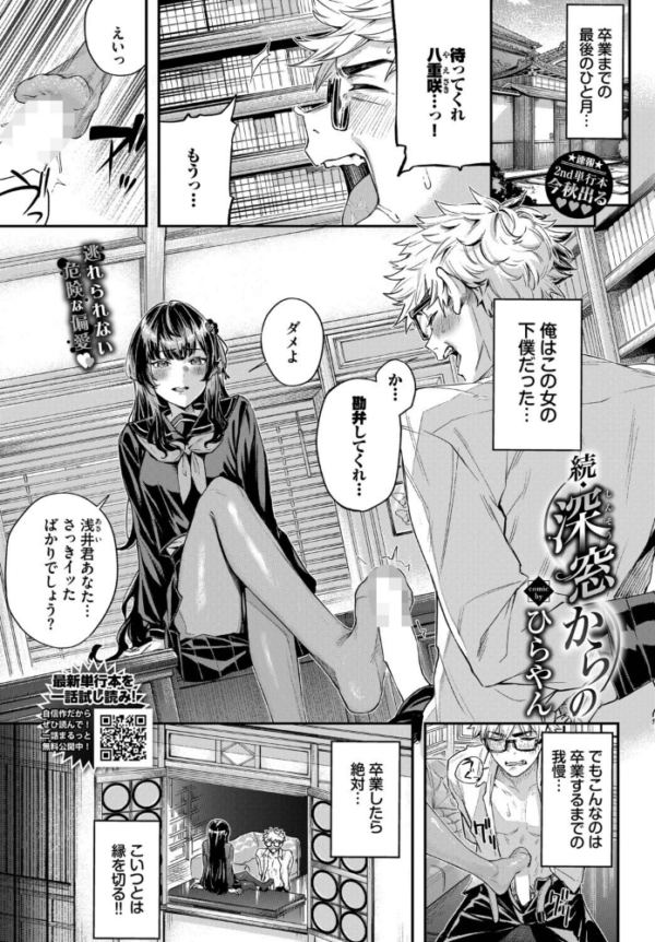 エロ漫画:続・深窓からの hitomi サンプル画像