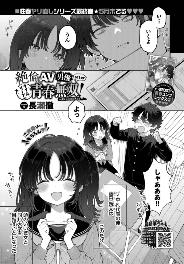 エロ漫画:絶倫AV男優、タイムリープで青春無双! 〜俺の未来が動き出す〜 after hitomi サンプル画像