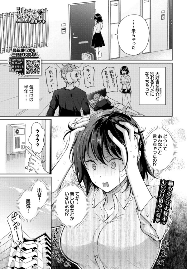 エロ漫画:別れたままじゃいられない hitomi サンプル画像