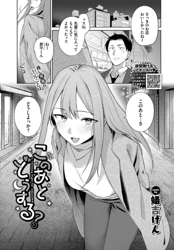 エロ漫画:このあとどうする? hitomi サンプル画像