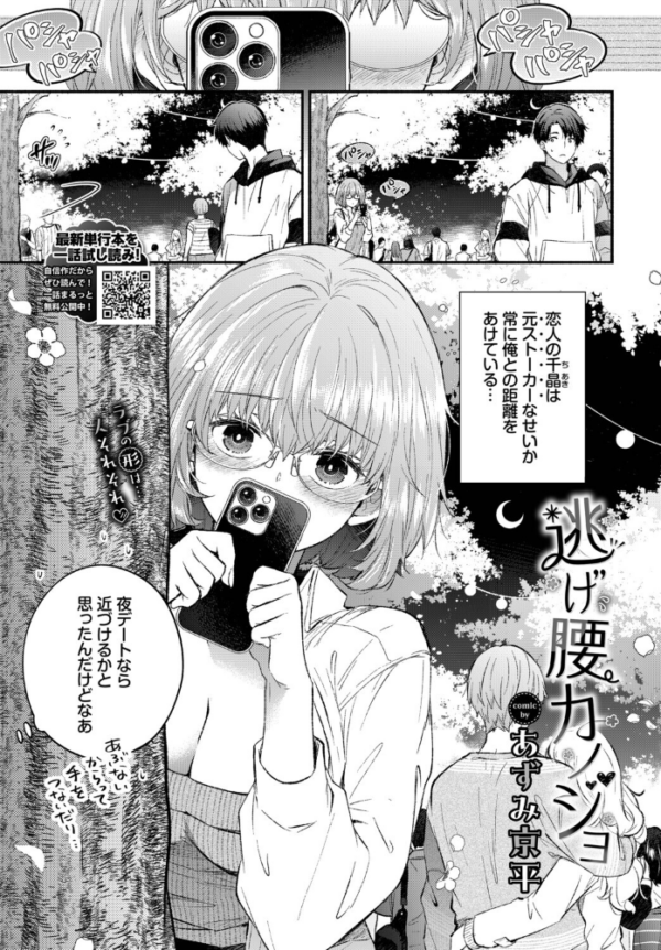 エロ漫画:逃げ腰カノジョ hitomi サンプル画像