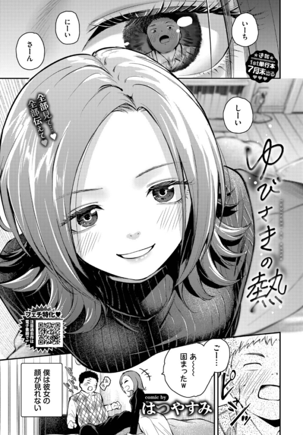 エロ漫画:ゆびさきの熱 hitomi サンプル画像