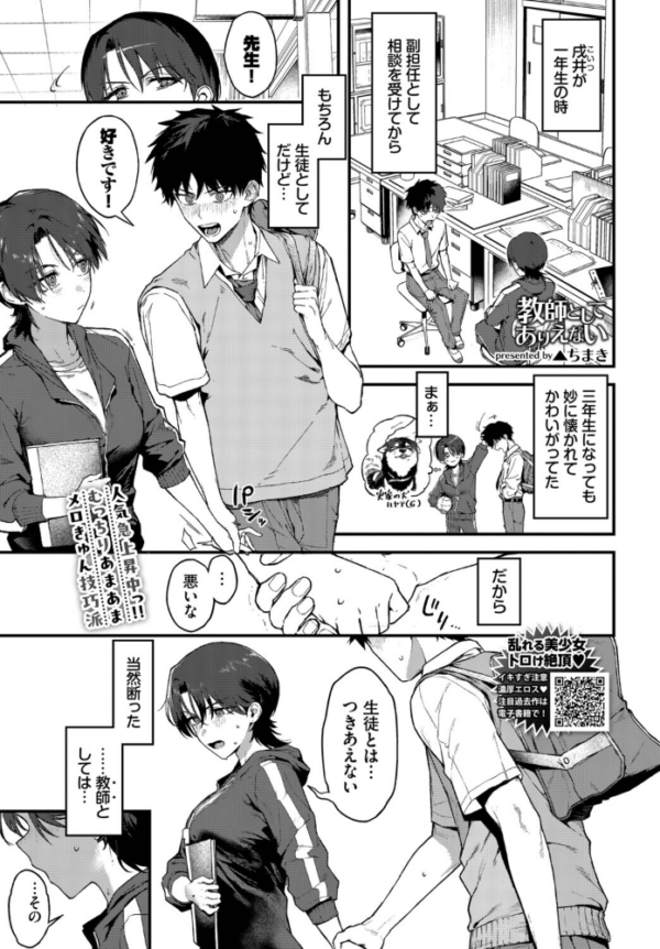 エロ漫画:教師としてありえない hitomi サンプル画像