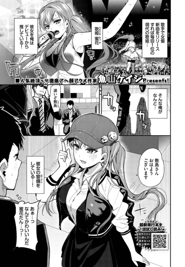 エロ漫画:推しのおねだり hitomi サンプル画像