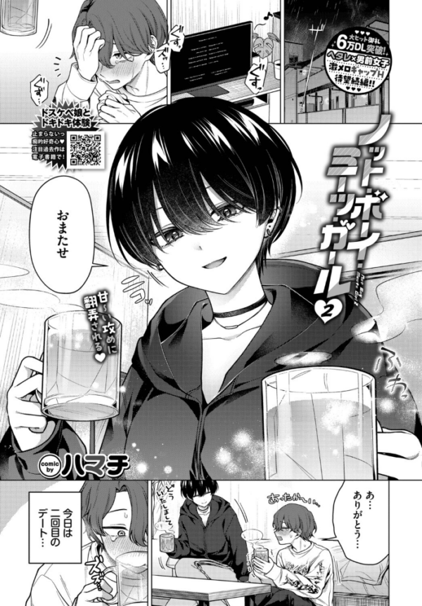 エロ漫画:ノット・ボーイ・ミーツ・ガール2 hitomi サンプル画像