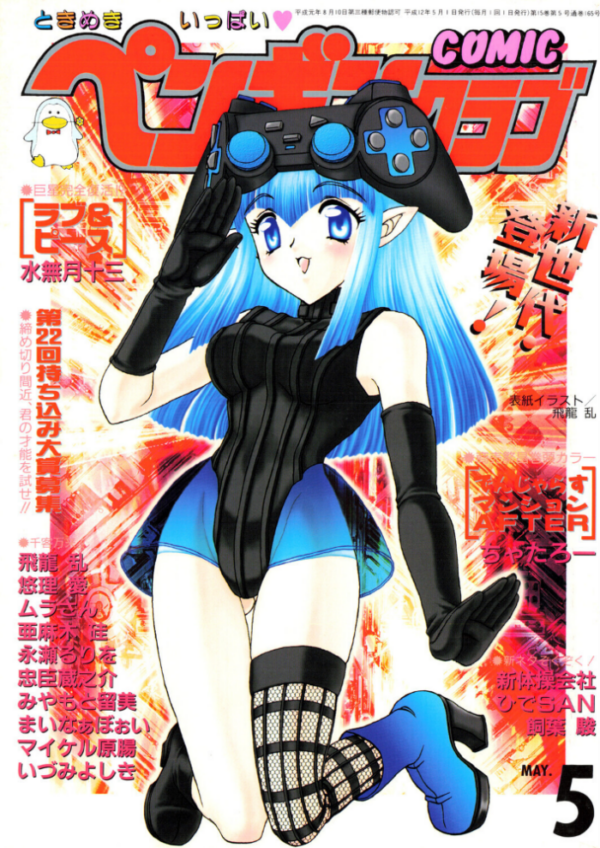 エロ漫画:COMICペンギンクラブ2000年5月号 hitomi サンプル画像