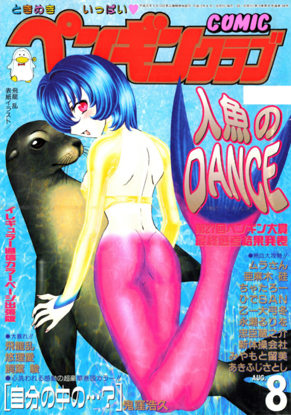 エロ漫画:COMICペンギンクラブ2000年8月号 hitomi サンプル画像