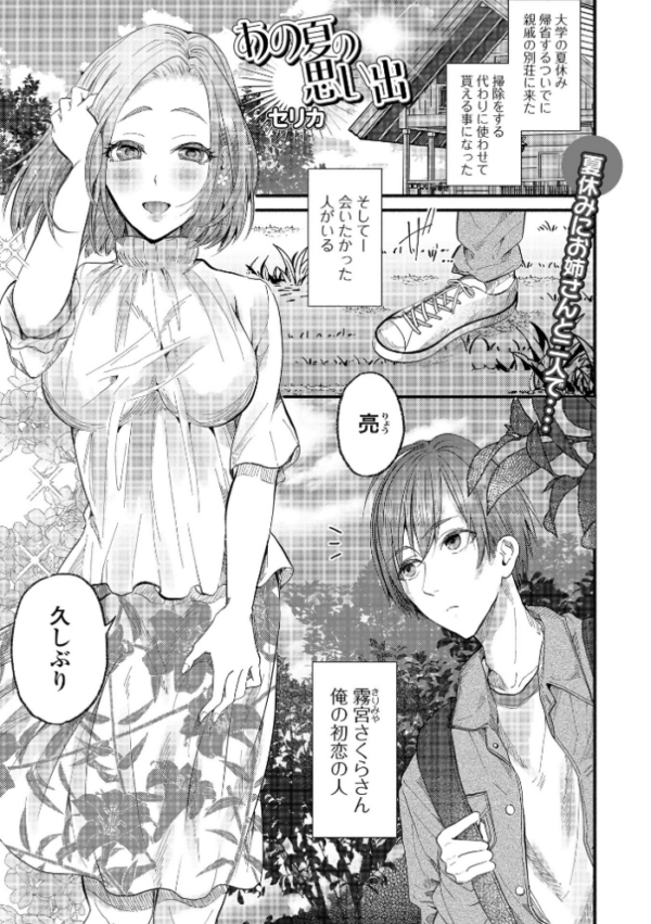 エロ漫画:あの日の思い出 hitomi サンプル画像
