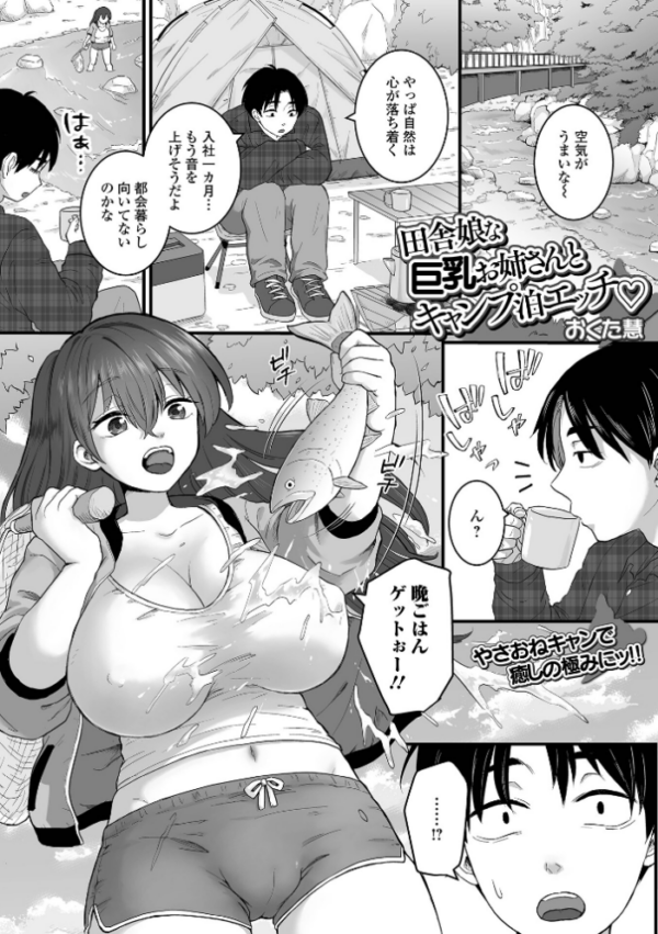 エロ漫画:田舎娘な巨乳お姉さんとキャンプ泊エッチ hitomi サンプル画像