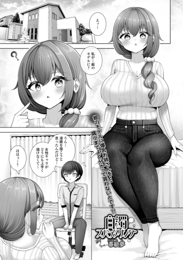 エロ漫画:白濁スパッタリング hitomi サンプル画像