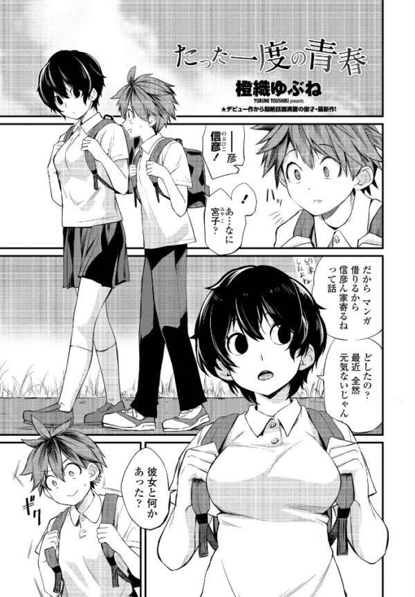 エロ漫画:たった一度の青春 hitomi サンプル画像