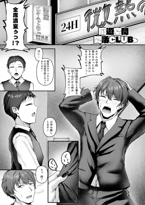 エロ漫画:痴遊空間愛活CLUB hitomi サンプル画像