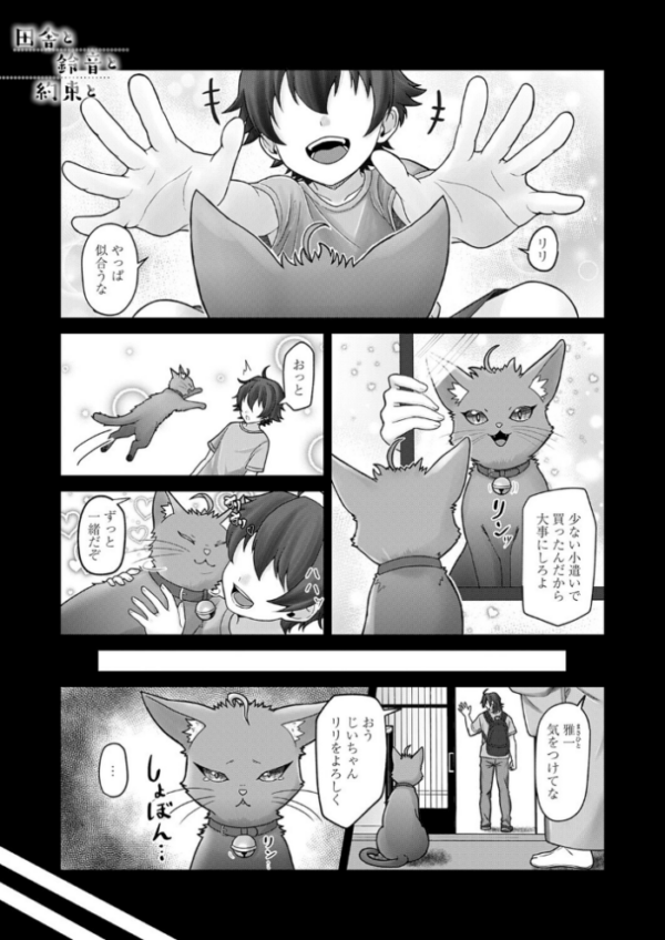 エロ漫画:田舎と鈴音と約束と hitomi サンプル画像
