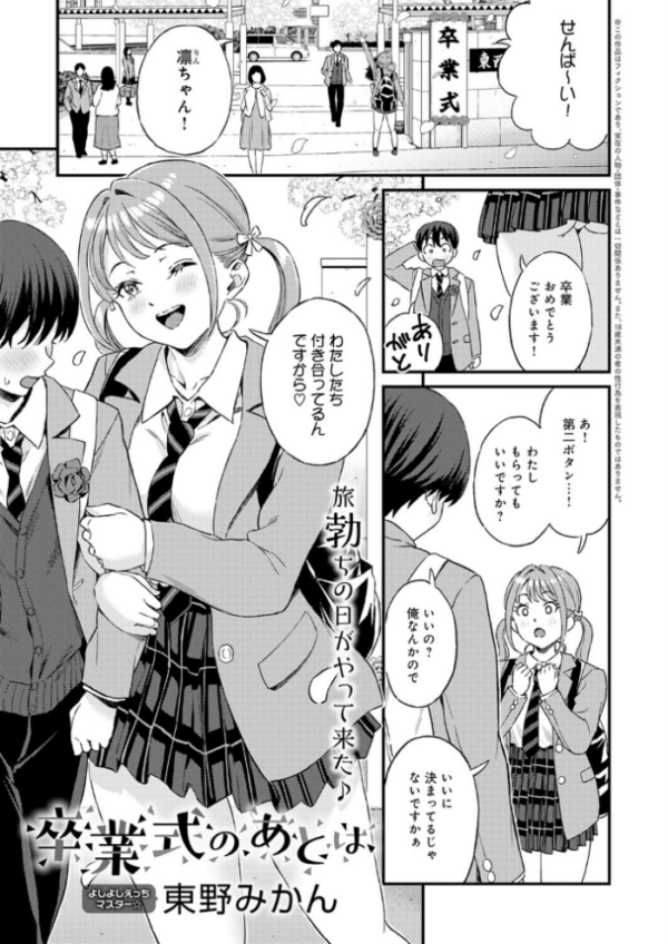 エロ漫画:卒業式のあとは hitomi サンプル画像