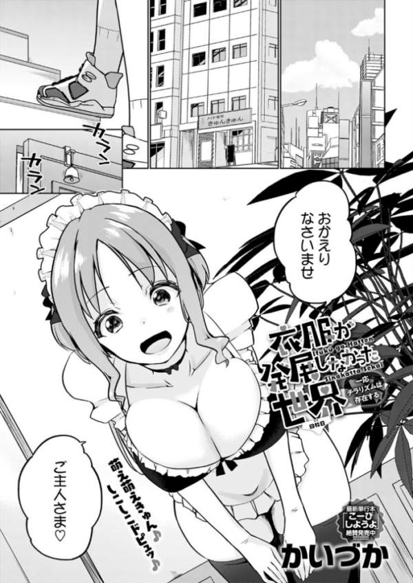 エロ漫画:衣服が発展しなかった世界 四枚目 一応チラリズムは存在する hitomi サンプル画像