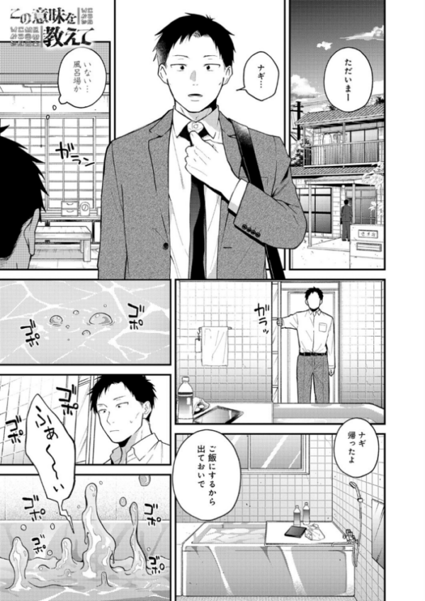 エロ漫画:この意味を教えて hitomi サンプル画像